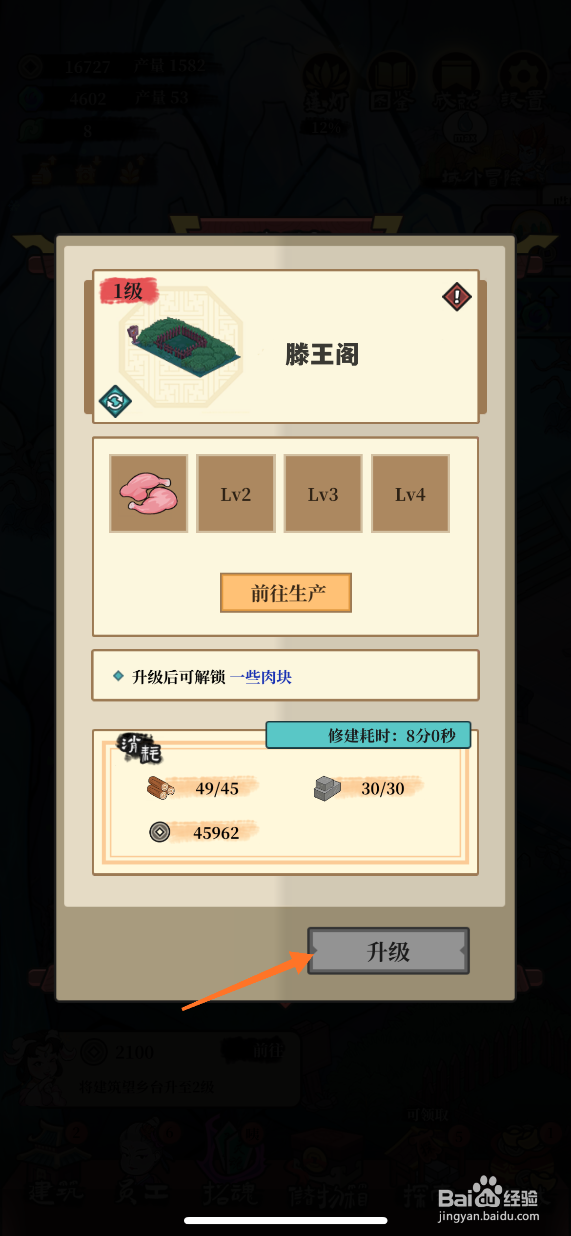 客观来碗汤中怎么升级滕王阁