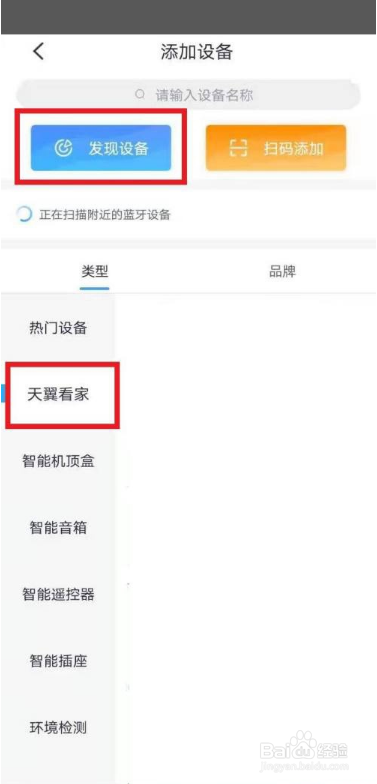 小翼管家如何连接手机