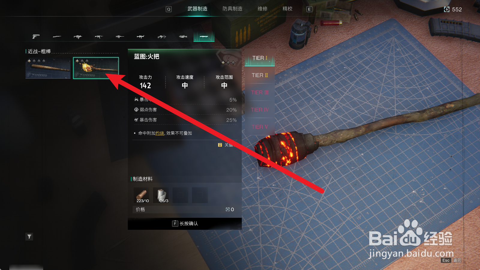 七日世界怎么获得火把