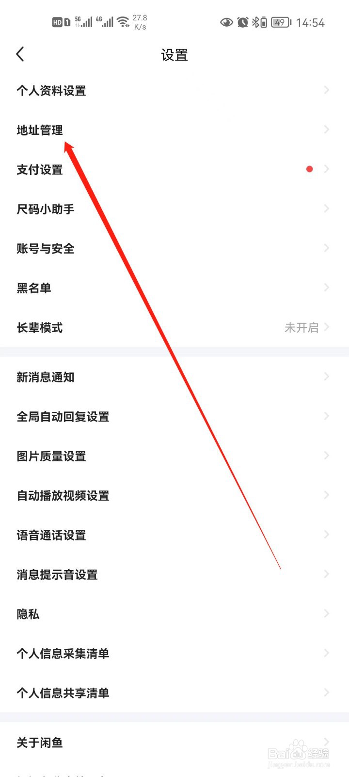 闲鱼怎么设置寄件地址
