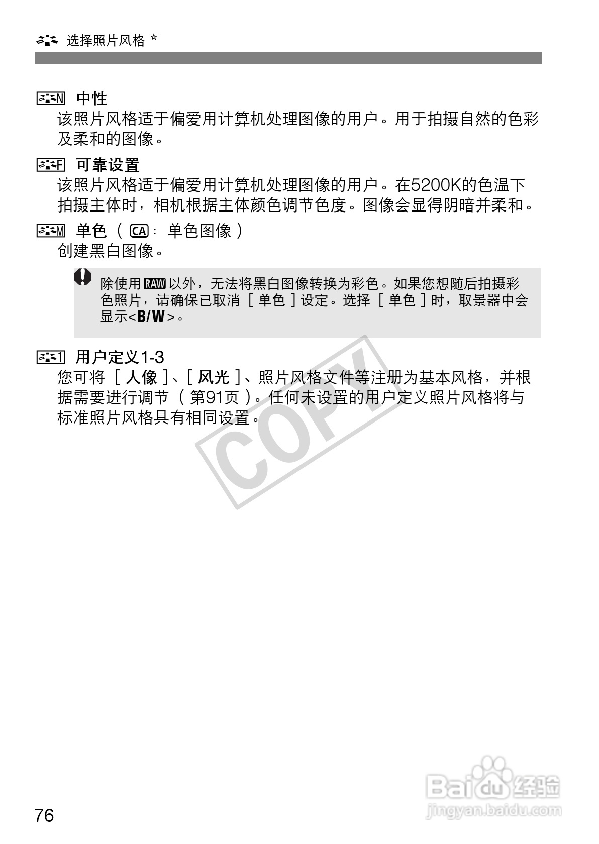 佳能EOS 550D数码相机使用说明书:[8]