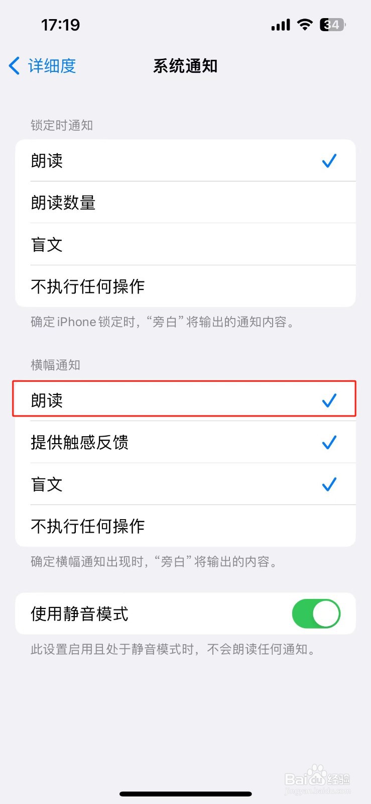 苹果手机怎么设置旁白朗读出现的横幅通知