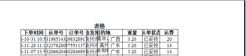 打印时怎样设置每页都打印标题栏