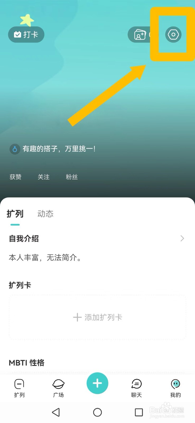 嗒伴怎么取消系统好友动态推送