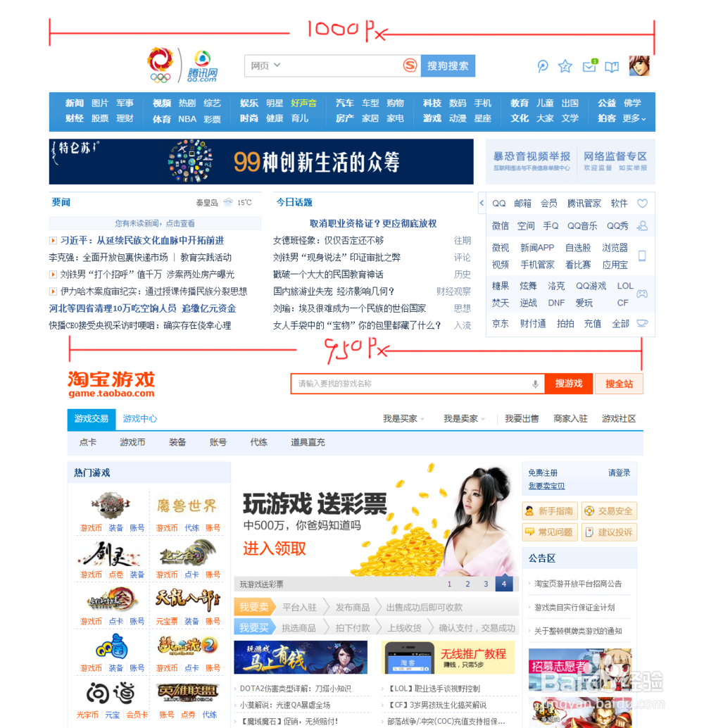 网页设计初级常见问题：[3]如何确定网页宽度