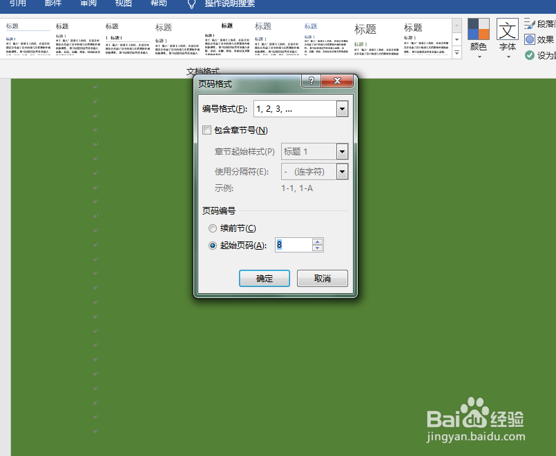 Word2010如何从指定页设置页码