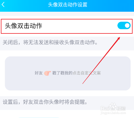手机QQ拍一拍和戳一戳如何关闭