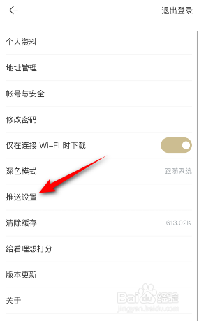 看理想怎么关闭评论通知
