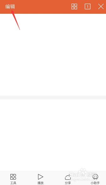 怎么用手机版WPS给PPT添加图片?