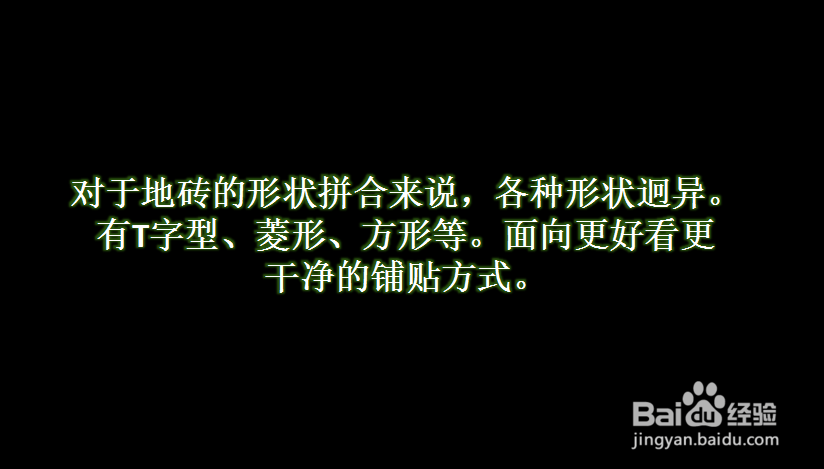 地砖铺贴方法