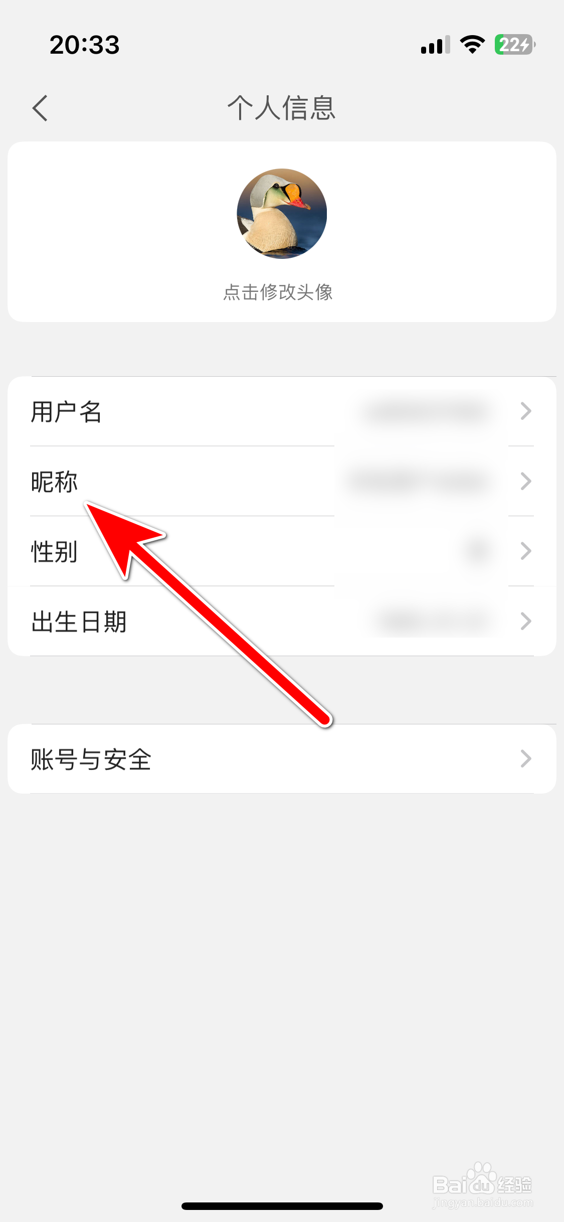 喜地如何修改个人昵称