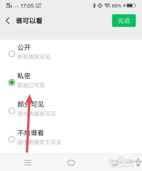 朋友圈仅对你开放怎么改