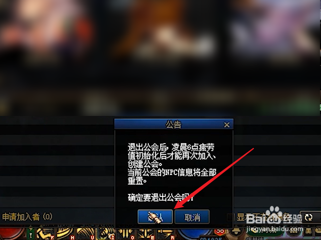 dnf怎么退出公会