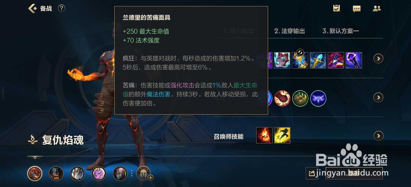 英雄联盟手游复仇焰魂怎么玩