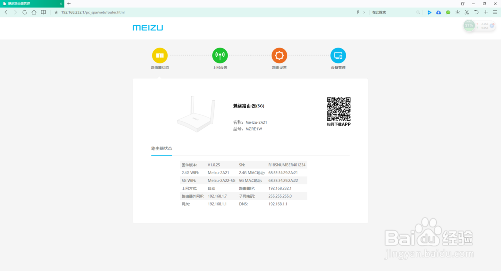 【图文教程】魅族路由器怎么设置,超简单!
