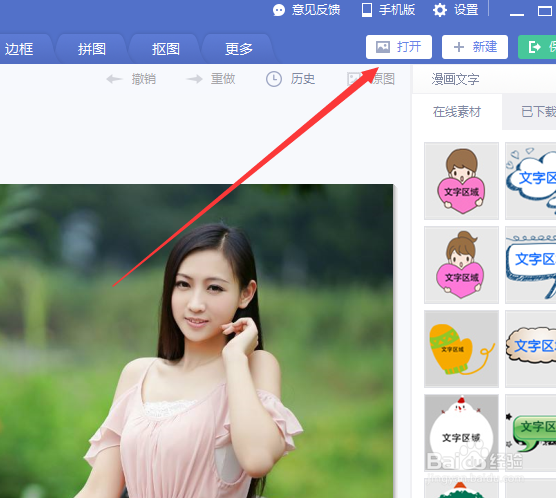 如何给美图秀秀的照片添加男生爱心文字？
