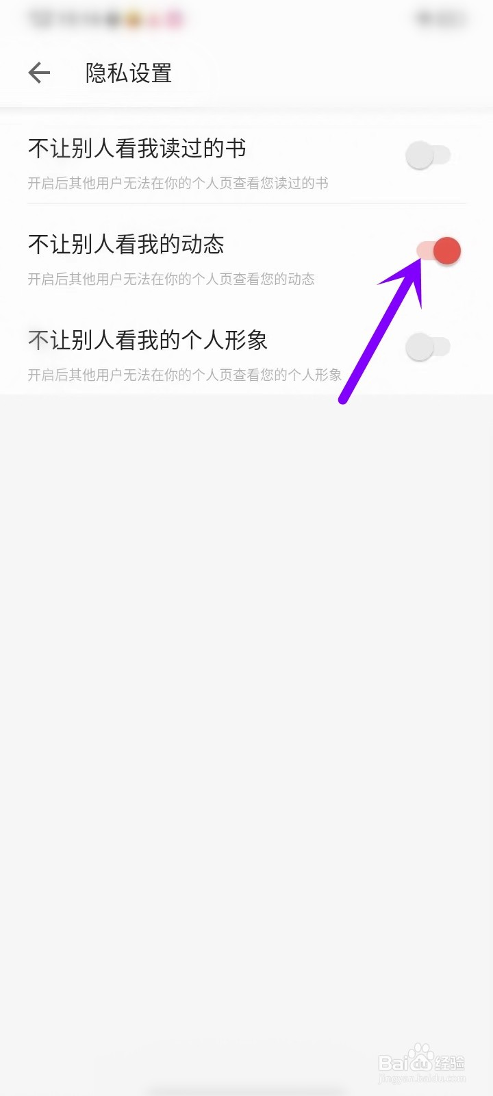 vivo电子书怎么设置不让别人看我的动态