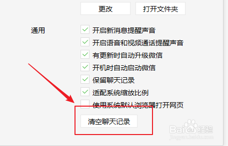 微信电脑版如何清空聊天记录