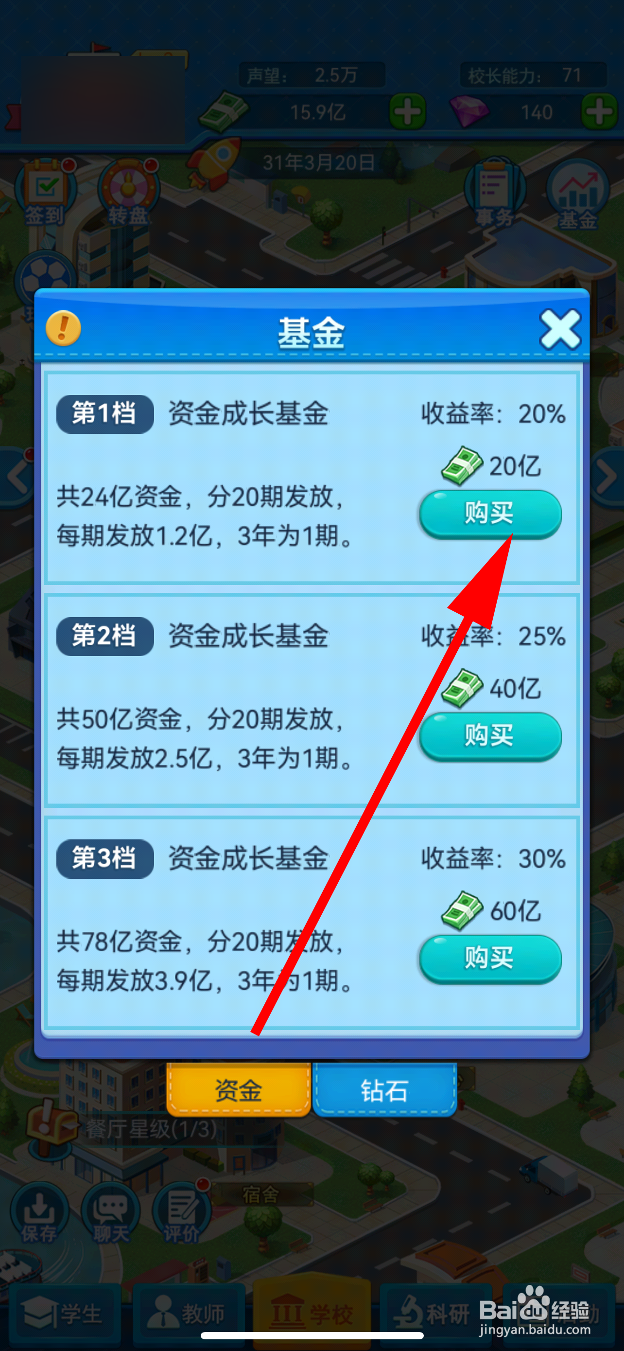 我的大学怎样购买基金