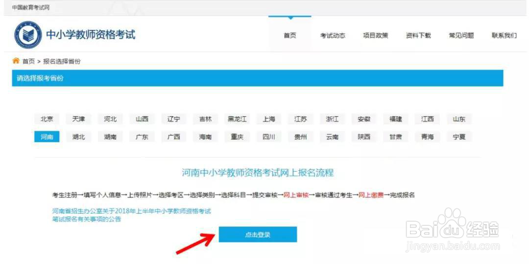 教师资格证报考流程及注意事项