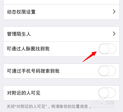 手机QQ人脉圈怎么关闭