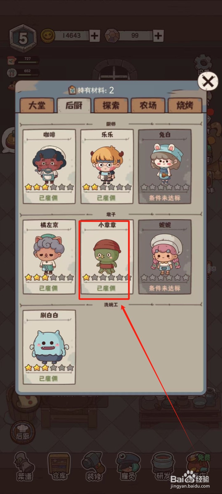 怪可爱的店中怎样培训小章章