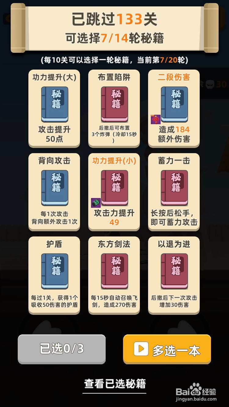 我功夫特牛通关技巧