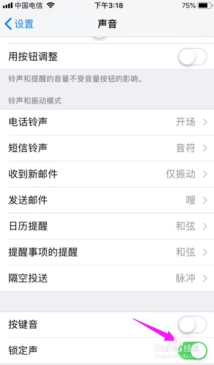 苹果手机如何关闭按键音