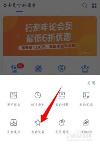 粉笔在哪里查看个人收藏题目