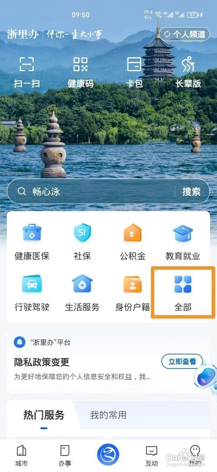 《浙里办》办理出生医学证明方法