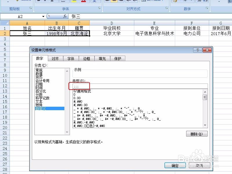 EXCEL如何隐藏单元格的内容 如何取消隐藏