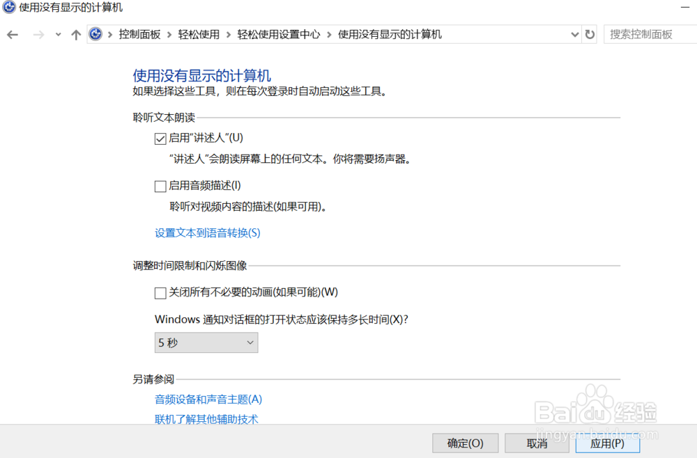 Windows10如何设置屏幕阅读器