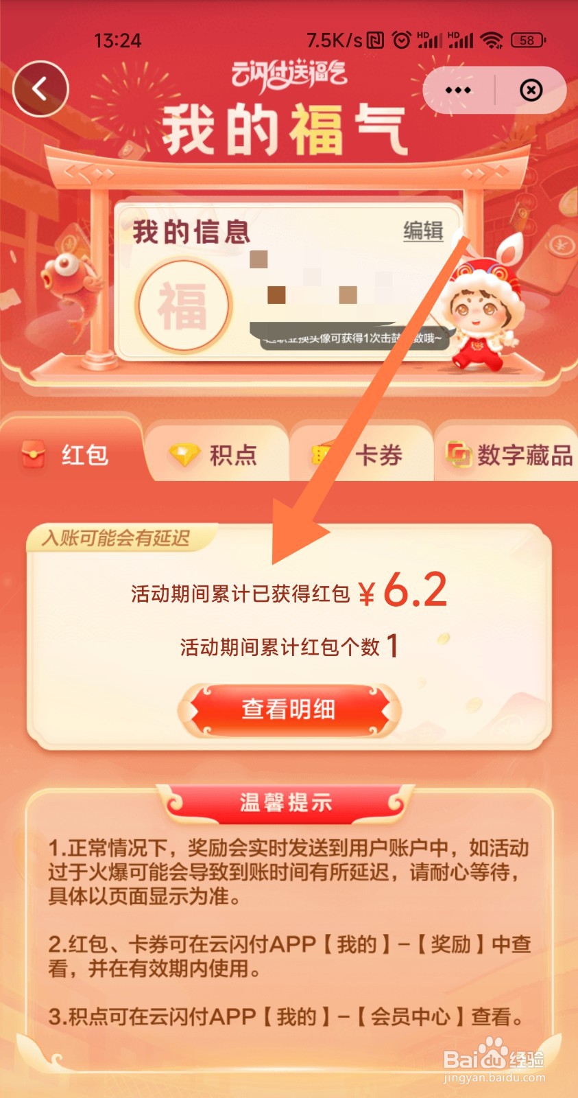 云闪付送福气获得的奖励怎么看