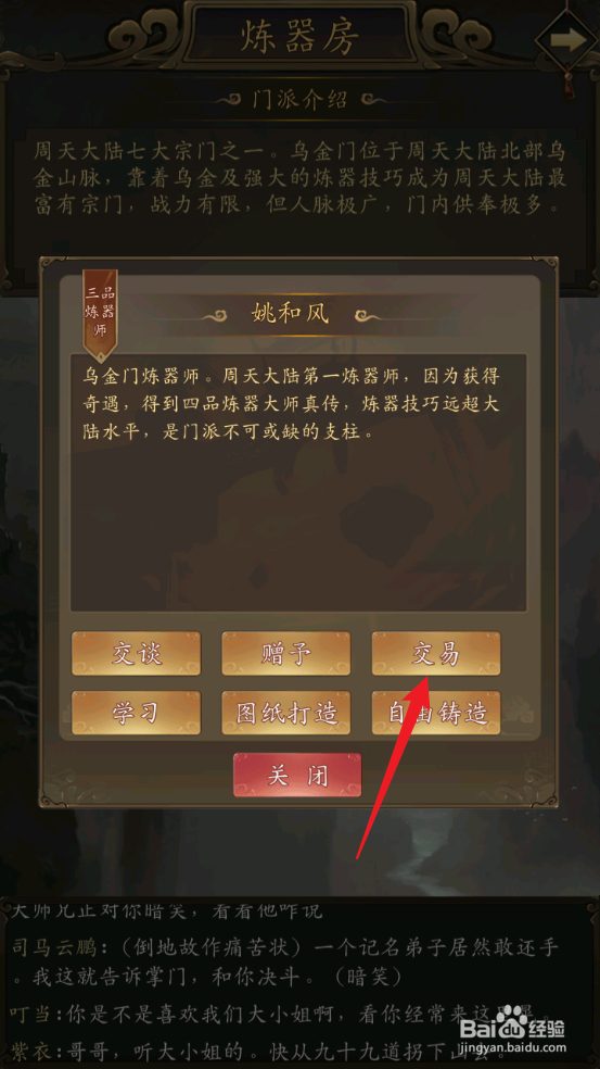 修真江湖怎么在乌金门中获取精金