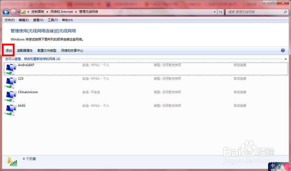 如何连接隐藏的无线网络