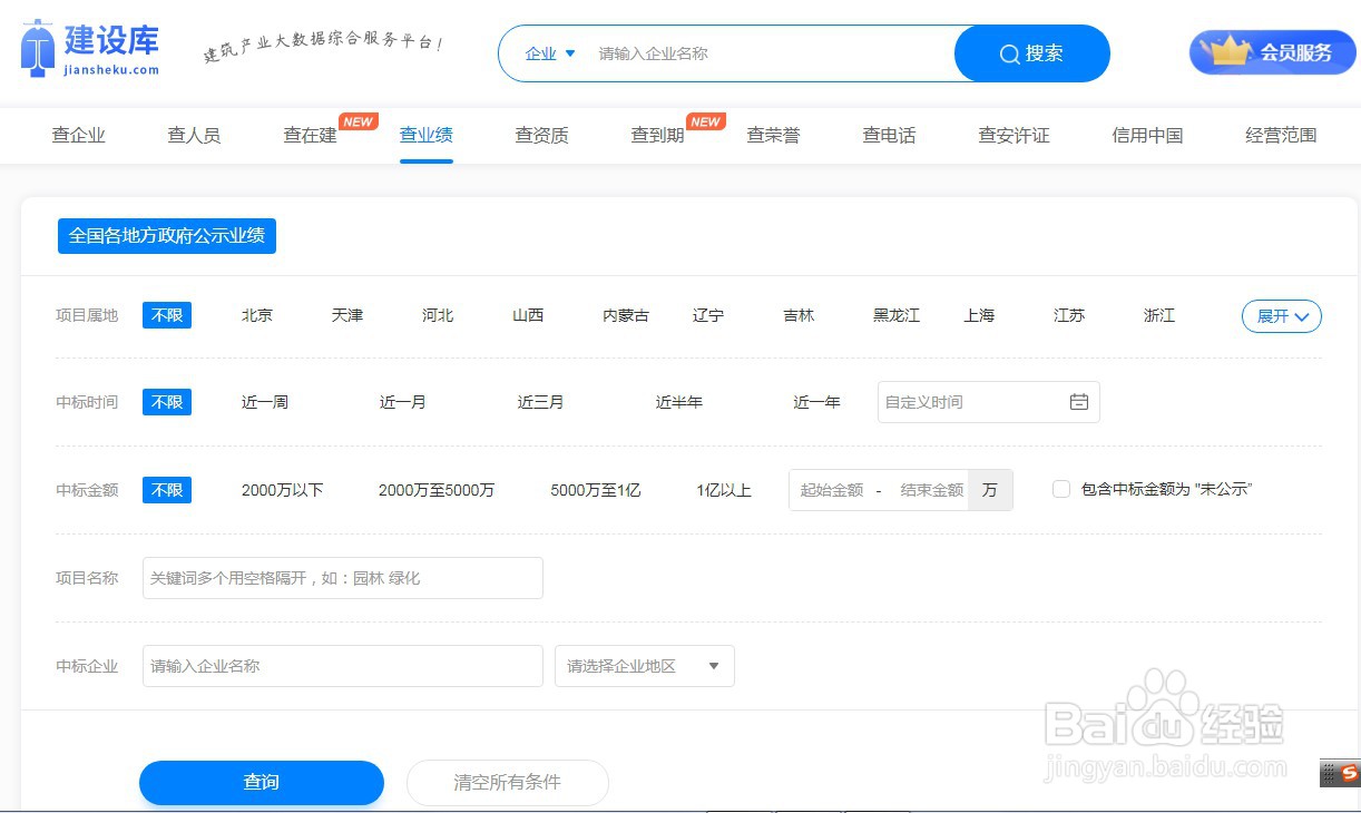 如何查询建筑企业业绩