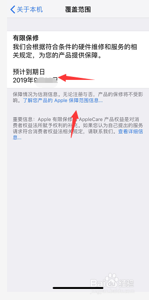 怎么快速查看iPhone的保修期