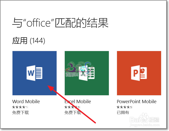 Win10 Office免费版怎么下载安装使用