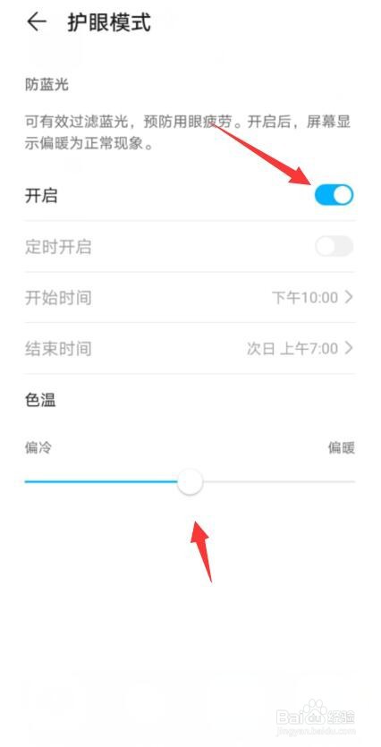 华为手机如何开启护眼模式