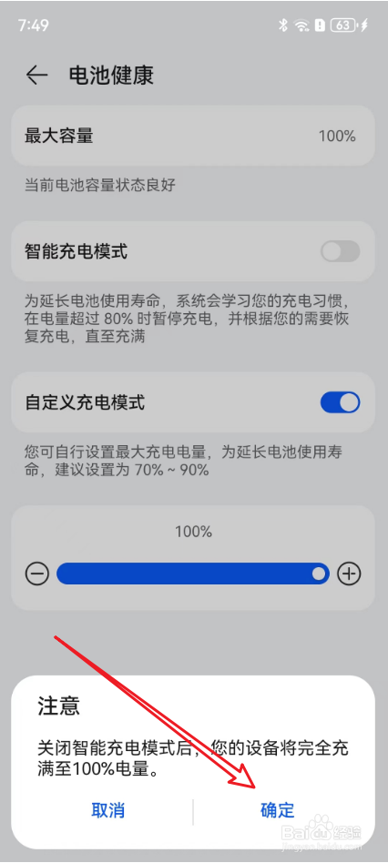华为手机自定义充电模式在哪里设置