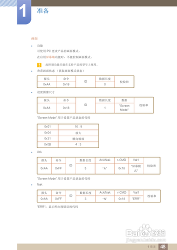 【说明书】三星ME75B液晶显示器（二）
