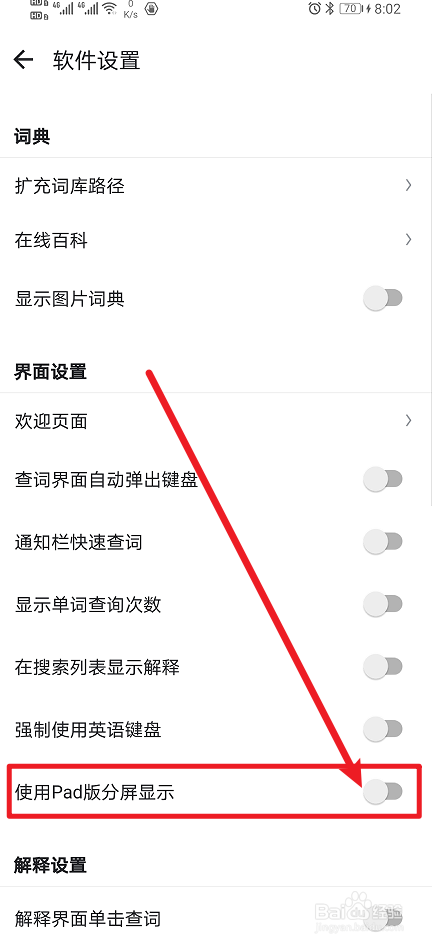 怎么开启《德语助手》App使用Pad版分屏显示？