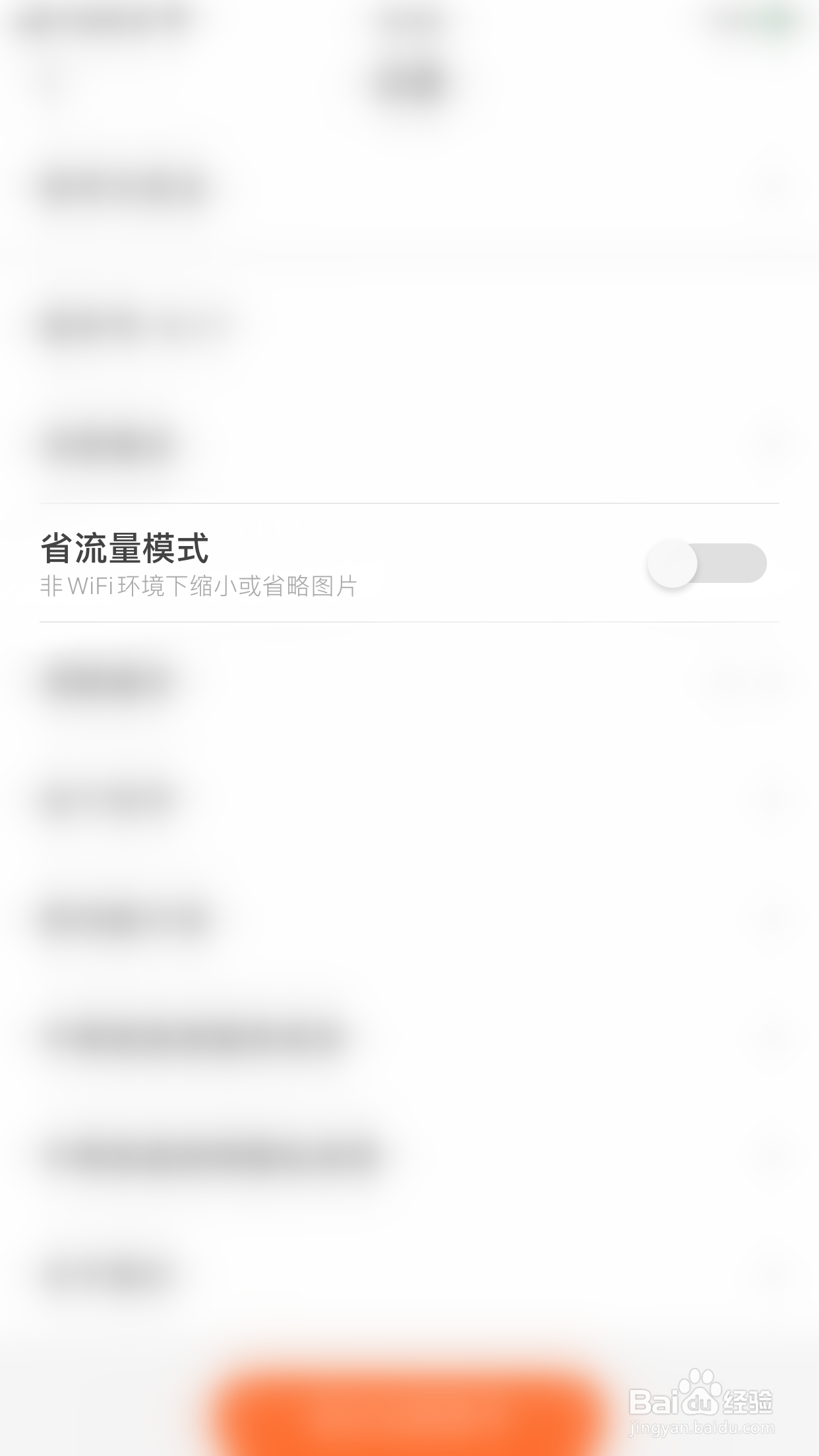 遨游旅行如何关闭省流量模式
