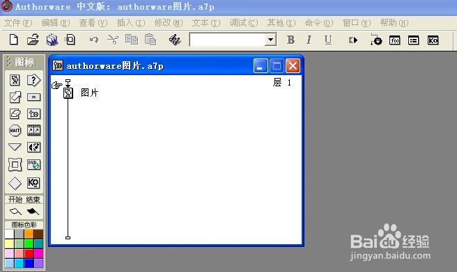 怎样用Authorware制作课件?：[3]插入声音