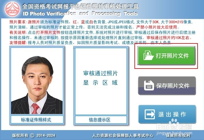 中国人事考试网如何注册