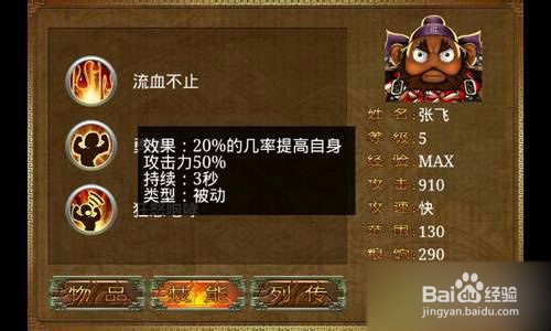 三国塔防蜀传攻略武将篇之张飞