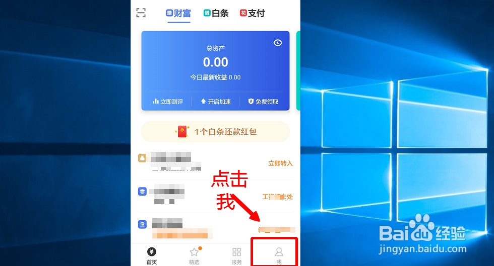 京东白条怎么还款要注意什么事项