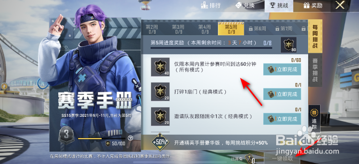 和平精英每周挑战活动攻略