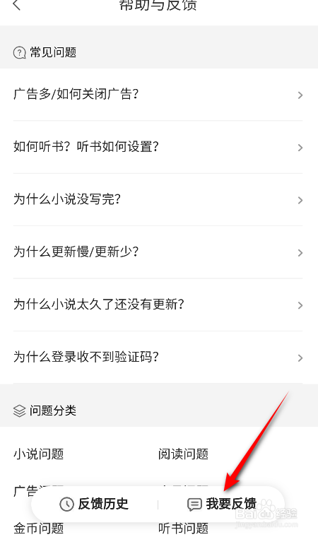 阅友免费小说怎么意见反馈