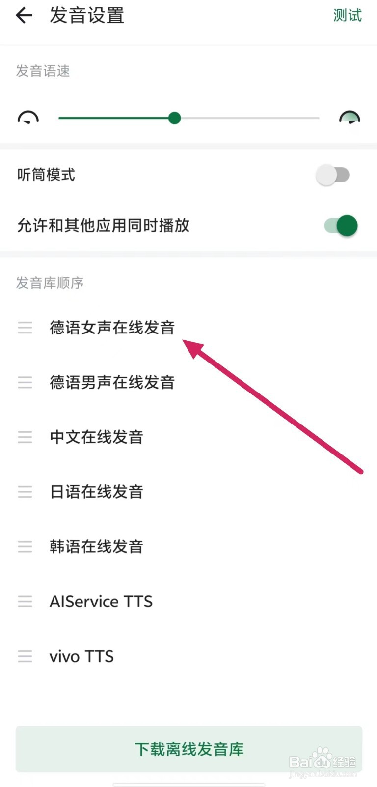 德语助手如何开启【德语女生在线发音】